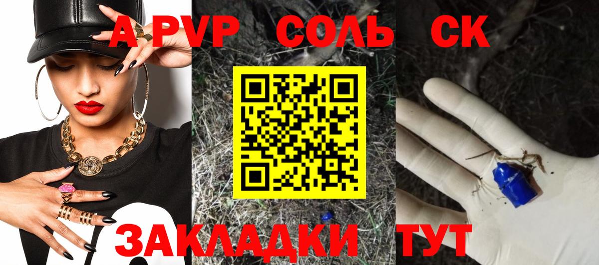 А ПВП кристаллы  Вход с VPN  Alpha-PVP СК  Темрюк 