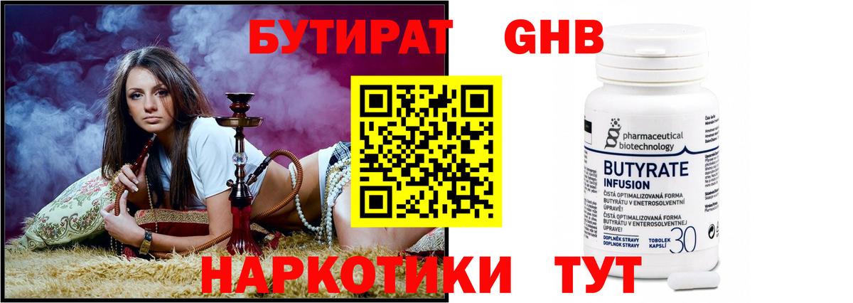 Бутират бутик Темрюк