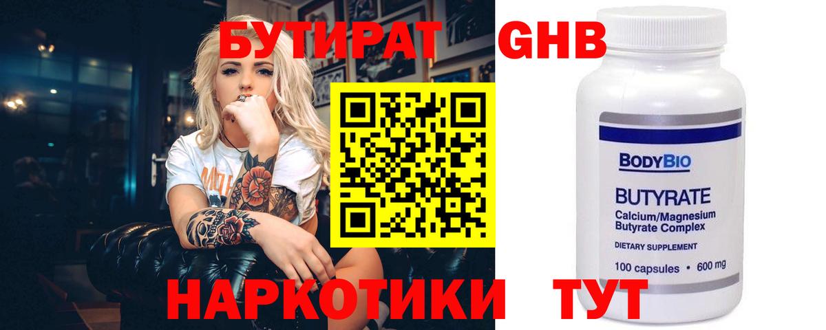 БУТИРАТ BDO  Вход с VPN  Темрюк 