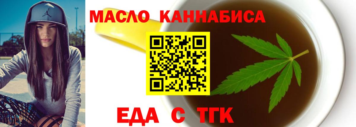 Еда ТГК марихуана  Вход с VPN  Темрюк 
