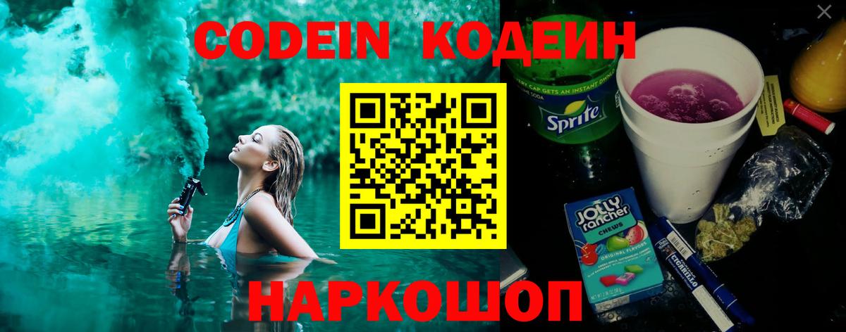 Кодеиновый сироп Lean напиток Lean (лин) Темрюк