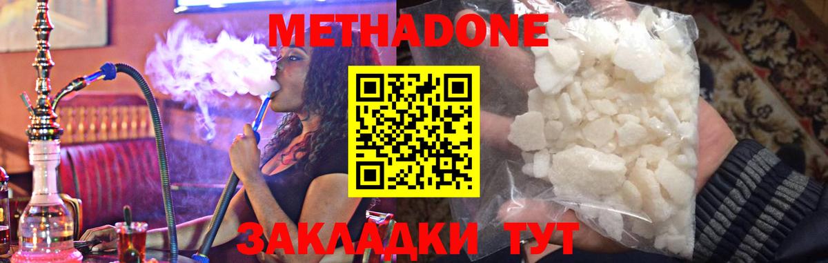 Метадон кристалл  МЕТАДОН methadone  mega как зайти  Вход с VPN  мориарти телеграм  Темрюк 